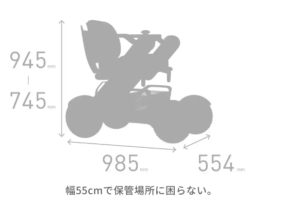 幅55cmで保管場所に困らない。